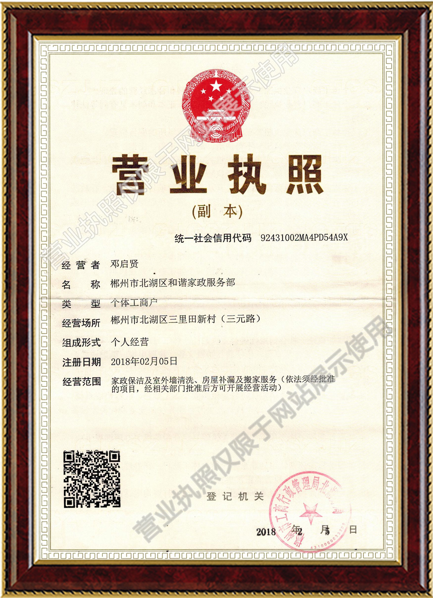 和谐家政保洁服务,和谐家政钢琴搬运,和谐家政居民搬家,郴州市北湖区和谐家政服务部