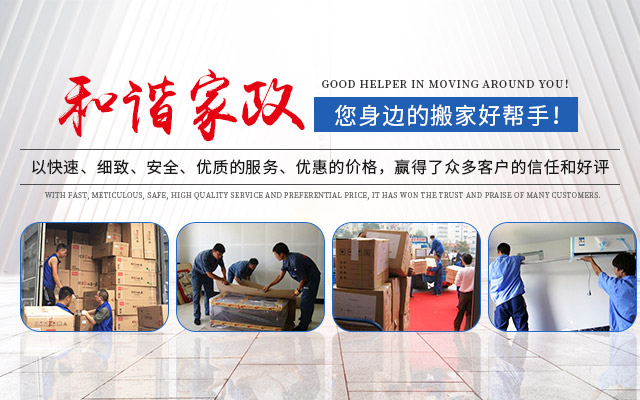 郴州市北湖区和谐家政服务部_和谐家政保洁服务|和谐家政钢琴搬运